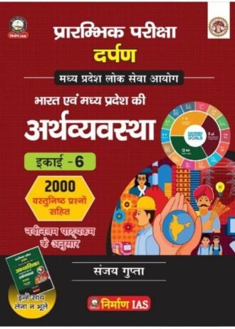 NIRMAN IAS Unit – 6  BHARAT EVAM MADHYA PRADESH KI ARTHVAVSTHA (SECOND Edition) Madhya Pradesh Public Service Commission As Per Latest Syllabus 2026 2000+ Objective type Questions