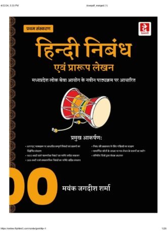 Nibandh evam Praroop Lekhan paper-6 MPPSC Mains by,mayank sharma sir  Devanagari Publication as per new syllabus 2024