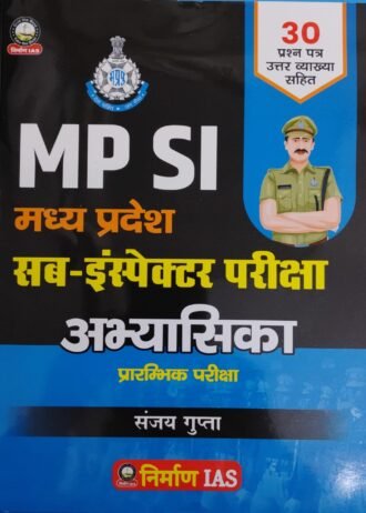 NIRMAN-IAS MPSI ABHYASIKA Madhya Pradesh Police Sub Inspector Bharti Pariksha Vyakhya sahit 30 set solved papers Objective (Vastunisth)
