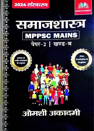 Samajshashtra Mppsc Mains