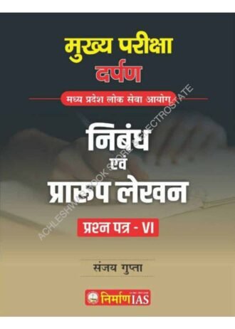 nirman ias paper 6 nibandh evn praruplekhan as per new syllabus 2023 by sanjay gupta sir