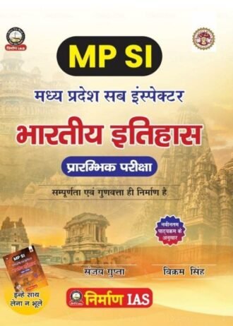 Madhya Pradesh Sub-Inspector (MPSI) INDIAN HISTORY Hindi Medium Pre + Mains Book According to New Syllabus 2025