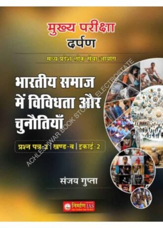 bhartiya samaj me Vividhta aur chunotiaye paper-2 part-b unit-2 mppsc mains has per new syllabus 2024 by,Sanjay gupta sir nirman ias