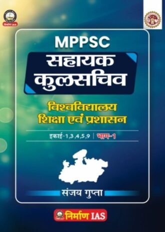 Nirman IAS MPPSC Sahayak Kulsachiv Vishwavidyalaya Shiksha evam Prashasan Part 1, Hindi Medium, Units 1,3,4,5,9,