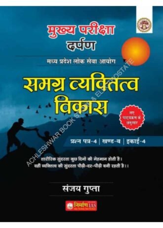 Samagra Vyaktitva Vikash AS PER NEW SYLLABUS 2024 PSPER-4 PART-B UNIT-4 By,SANJAY GUPTA SIR NIRMAN IAS